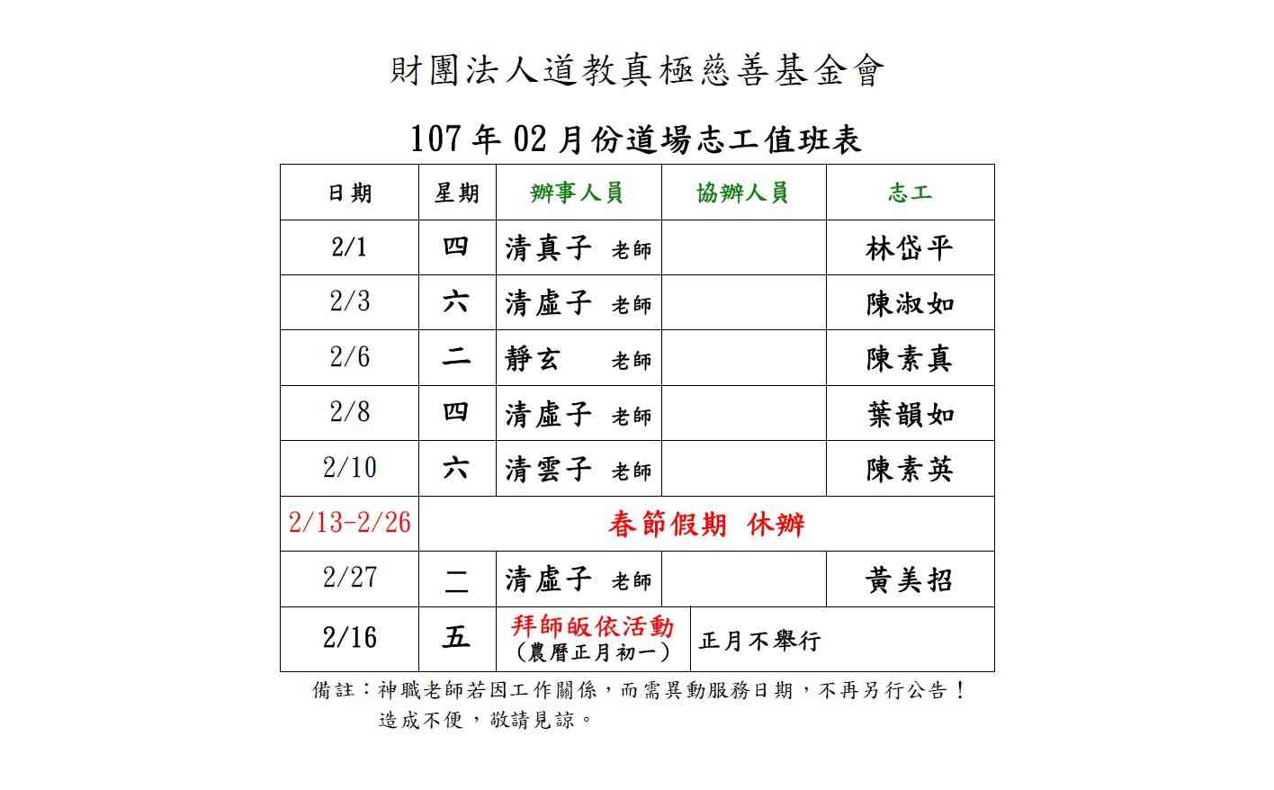 107年2月份道場排班表