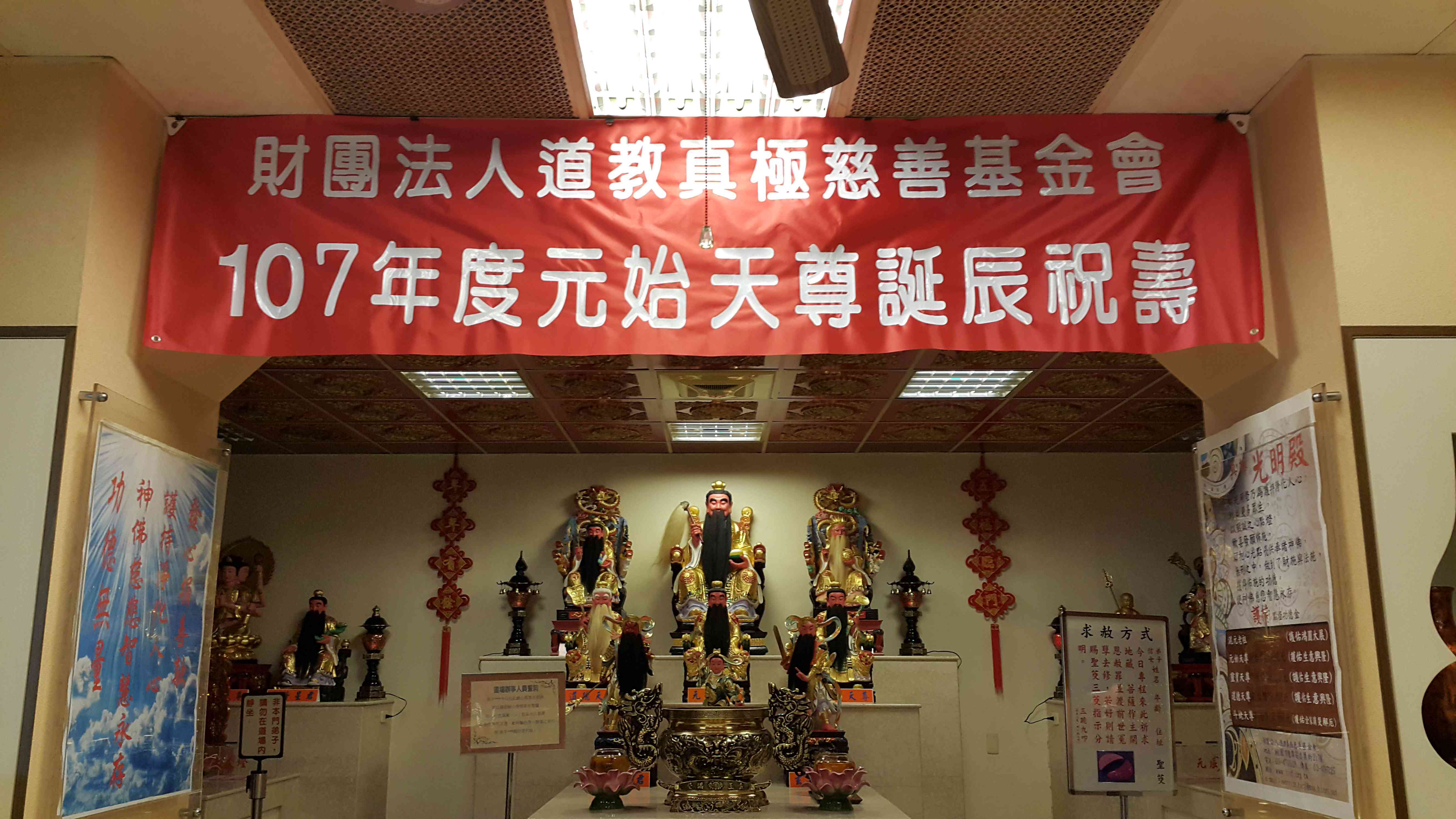 元始天尊誕辰祝壽活動