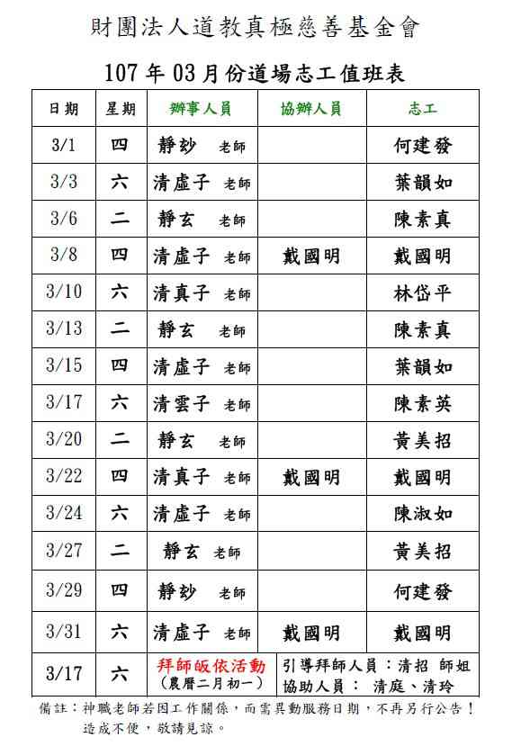 107年3月份道場排班表