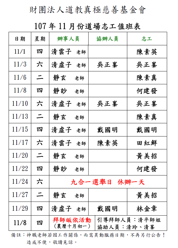 107年11月份道場排班表