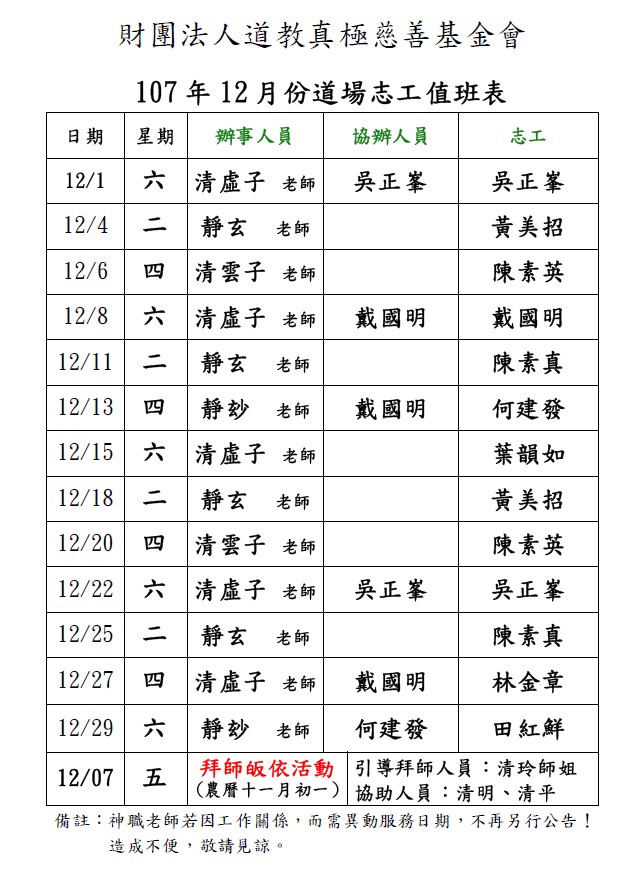 107年12月份道場排班表