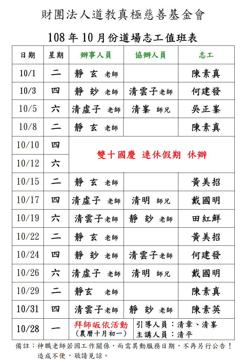 10月份道場排班表