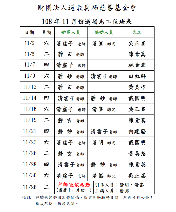 11月份道場排班表