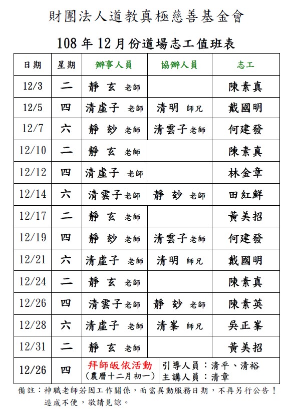 12月份道場排班表