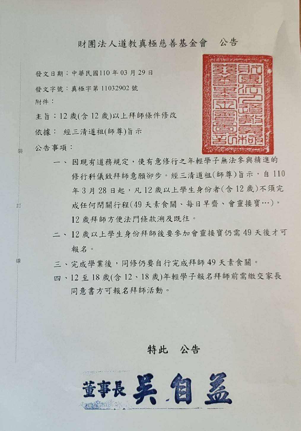 12歲(含12歲以上)拜師條件修改