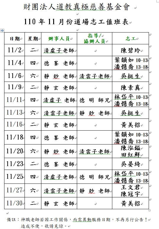 110年11月份道務服務排班表