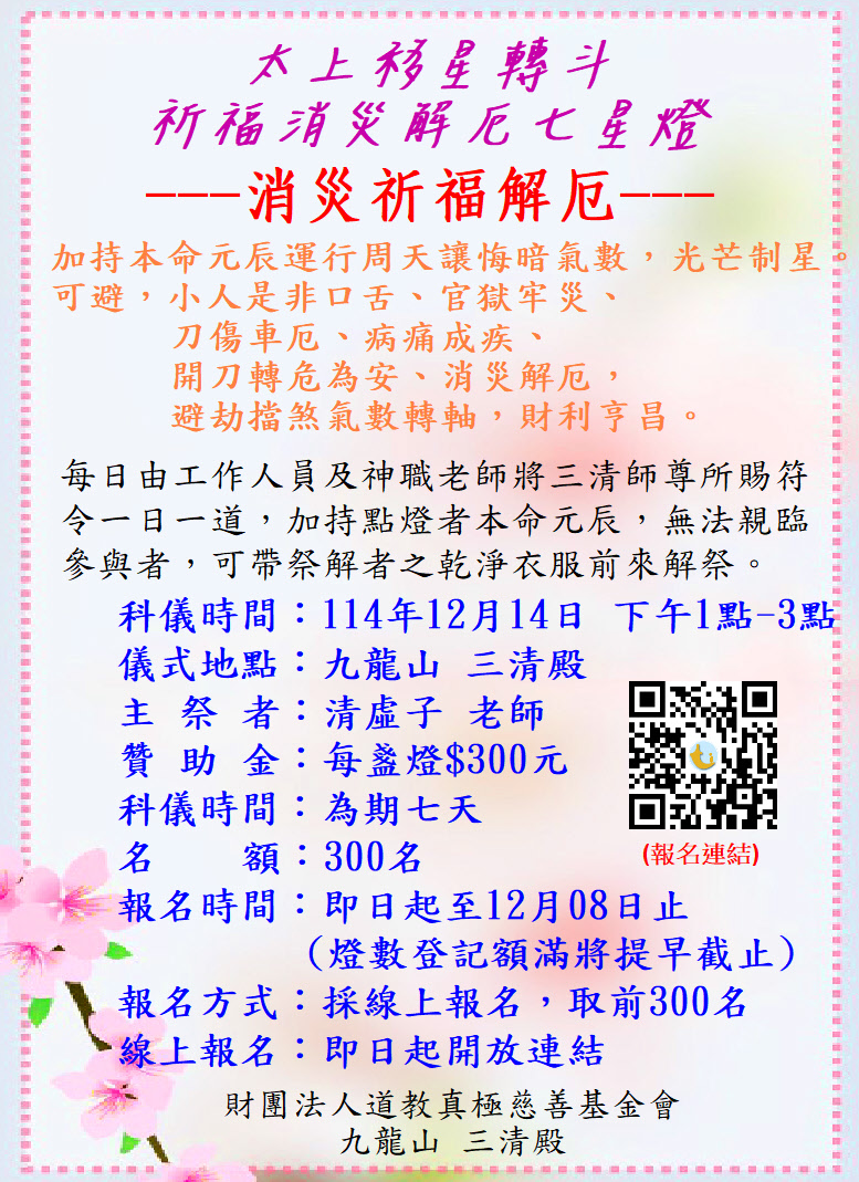 七星燈科儀12月份