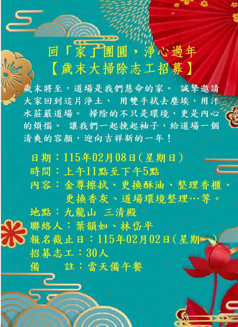 除舊佈新大掃除