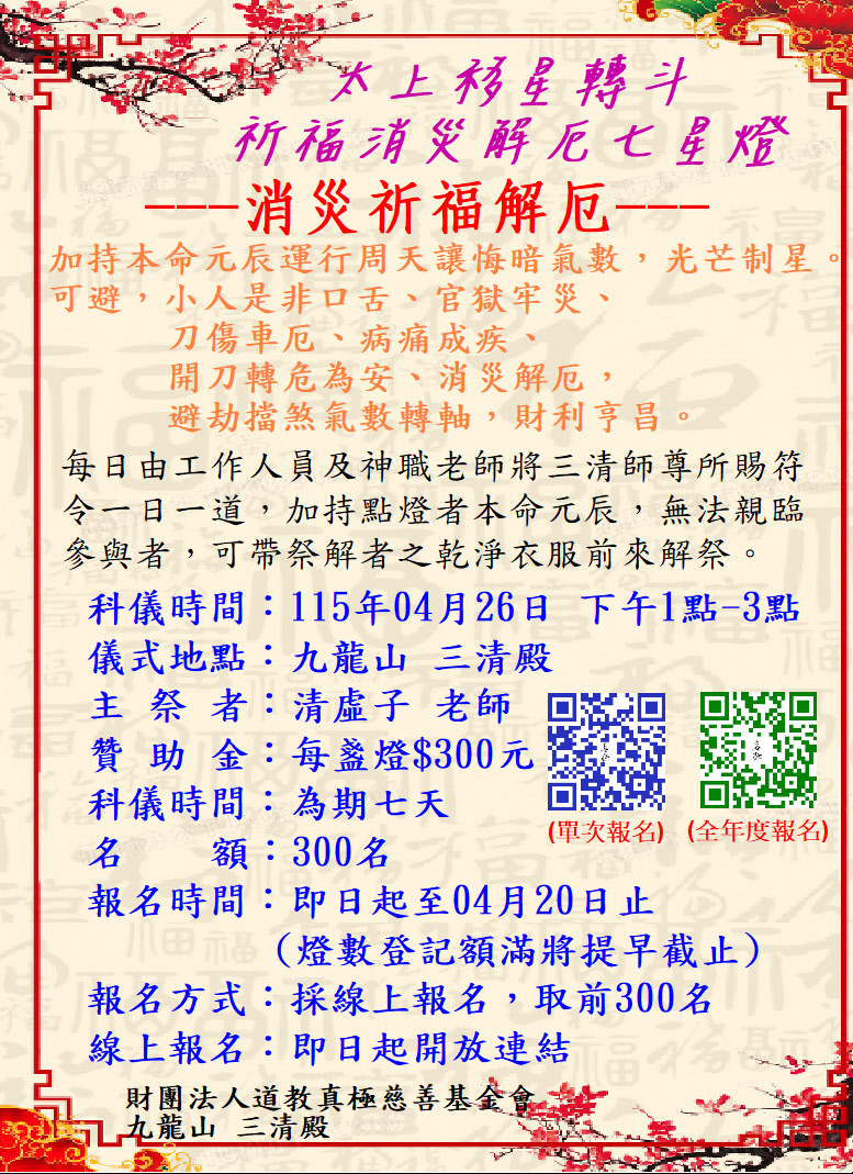 115年度七星燈-四月份