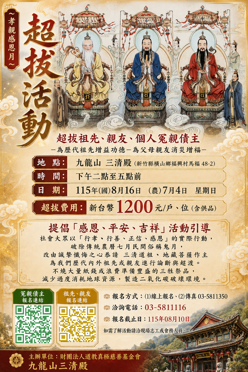 孝親感恩月(超拔會)