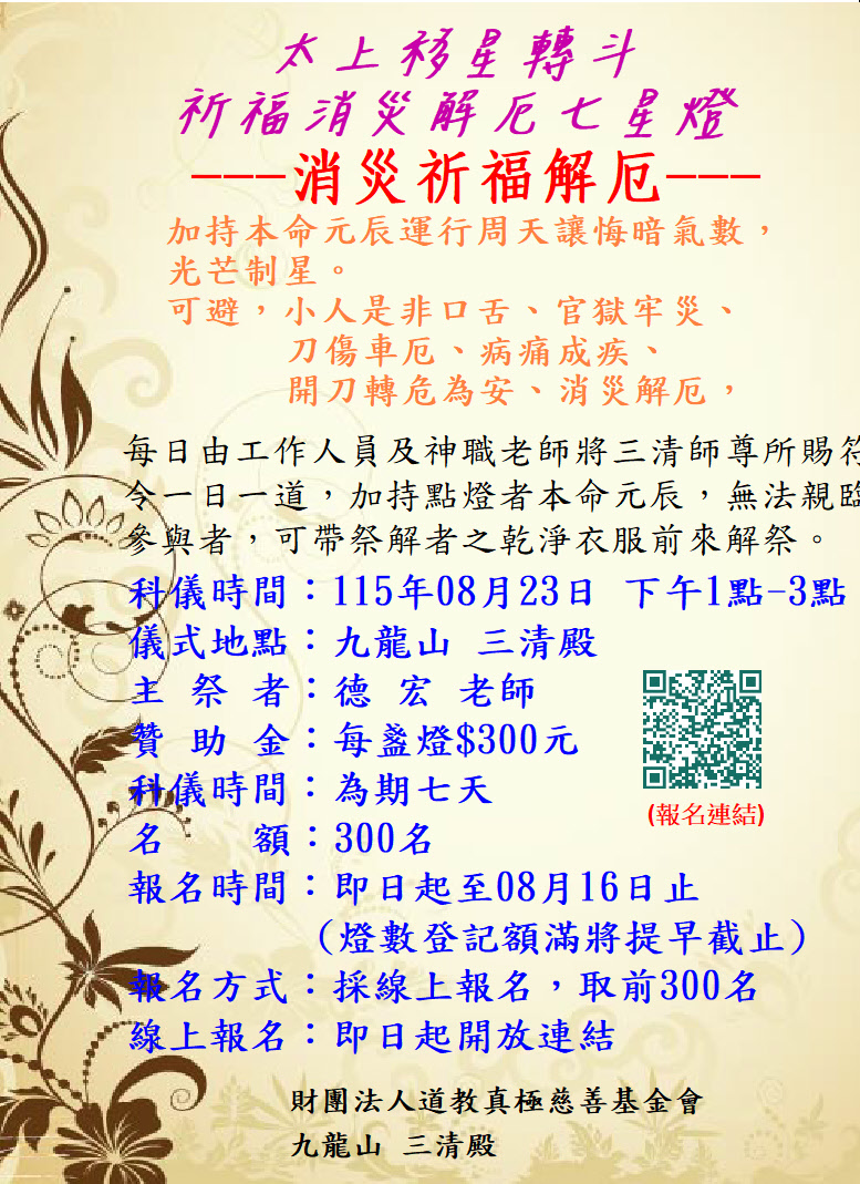 115年度七星燈-八月份